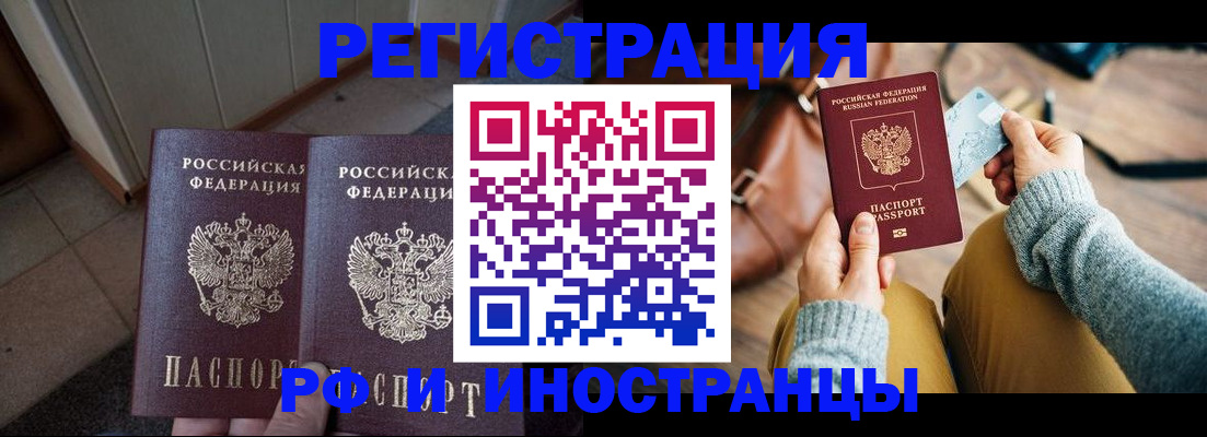 временная регистрация купить в Оби