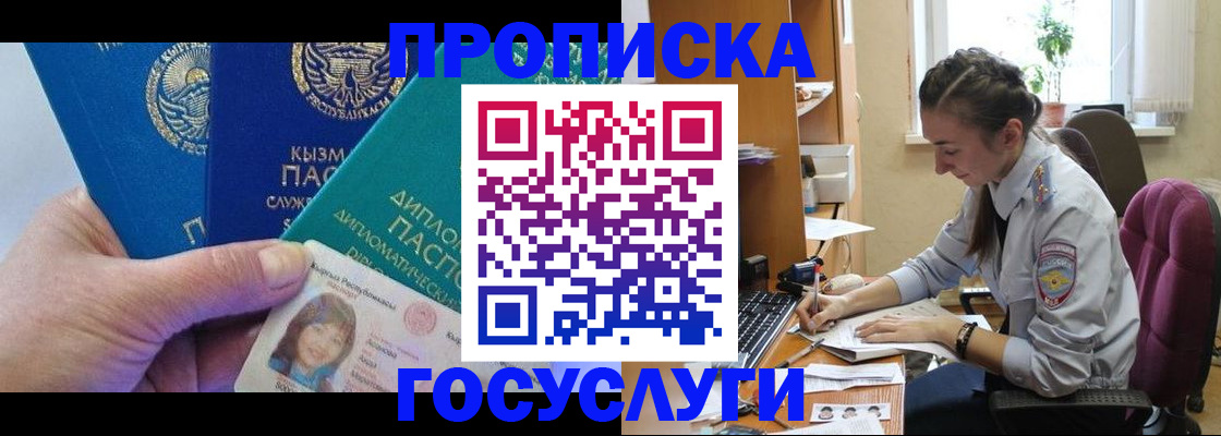 прописка в Оби