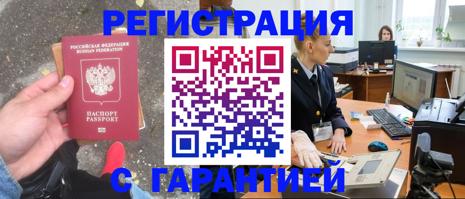 прописка штамп в Оби
