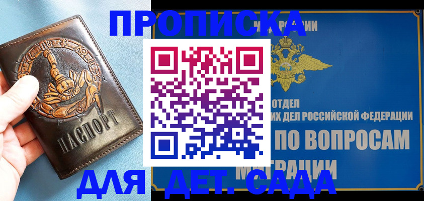 временная регистрация купить в Оби