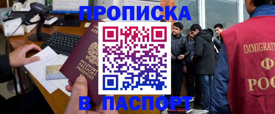 прописка иностранных граждан в Оби