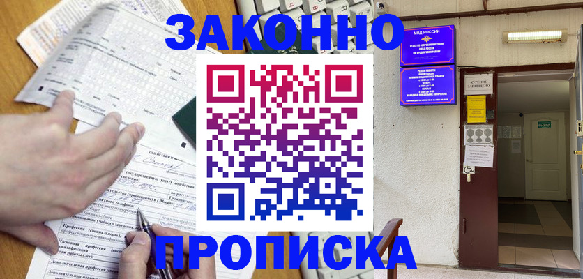 временная регистрация в квартире в Оби