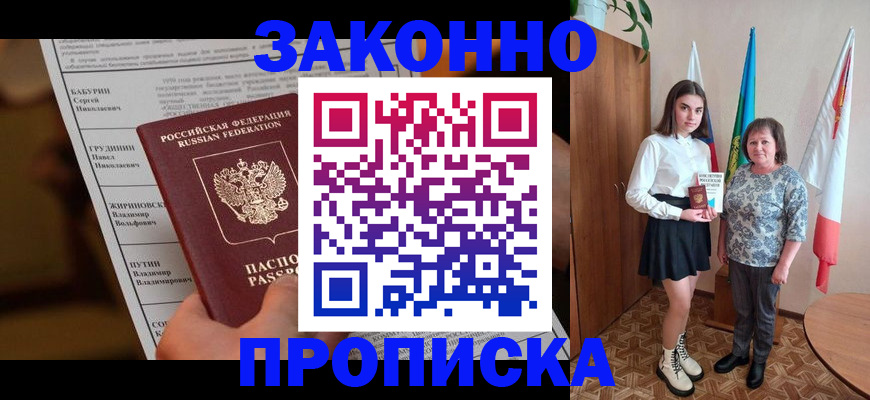 временная регистрация для всех в Оби