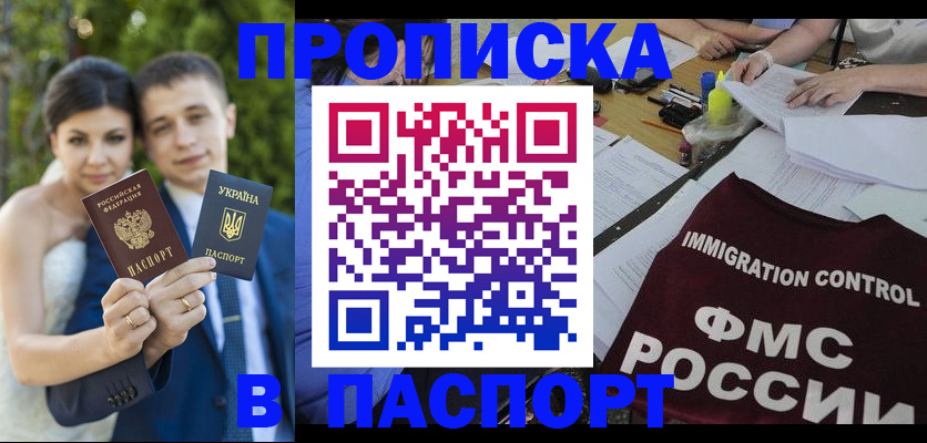 прописка иностранных граждан в Оби