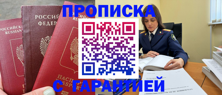 прописка ребенка в Оби