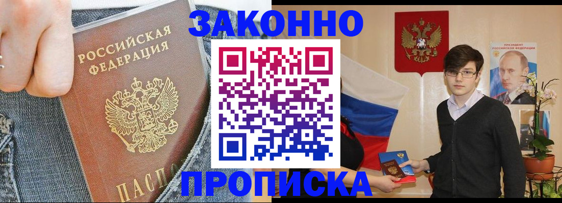 прописка для школы в Оби